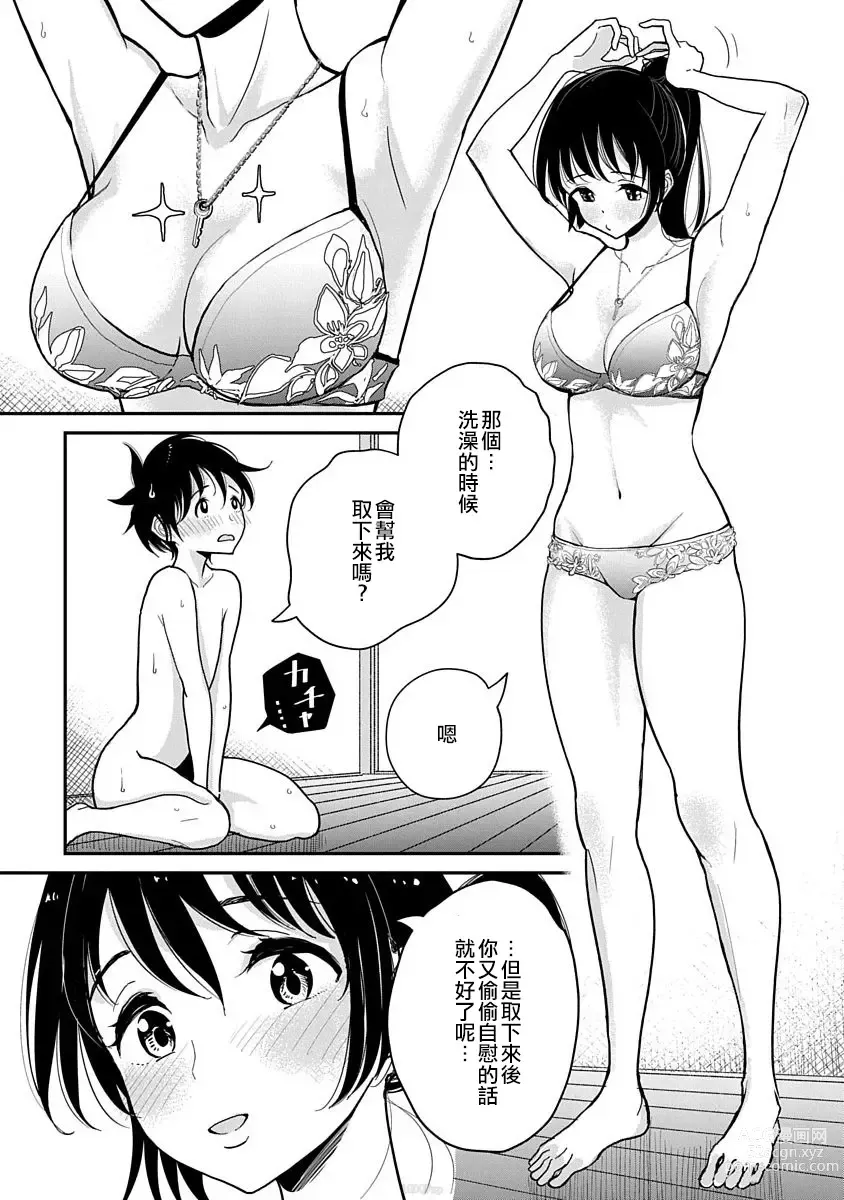 Page 251 of manga 在你嬌聲求我之前