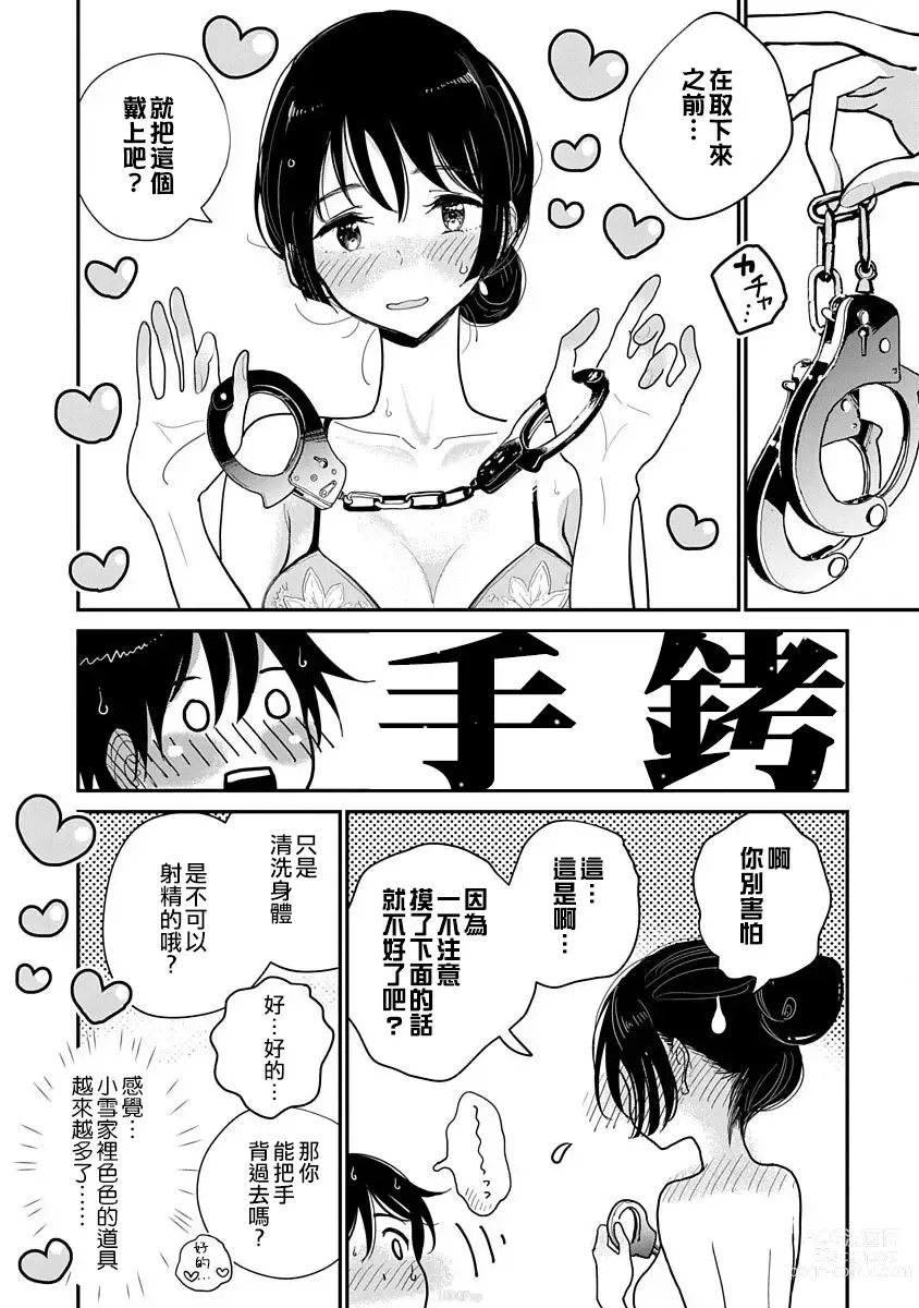 Page 252 of manga 在你嬌聲求我之前