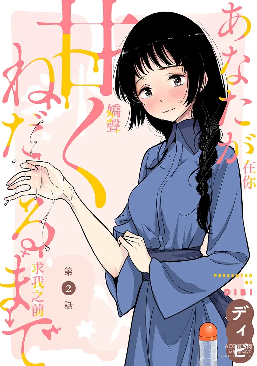 Page 27 of manga 在你嬌聲求我之前