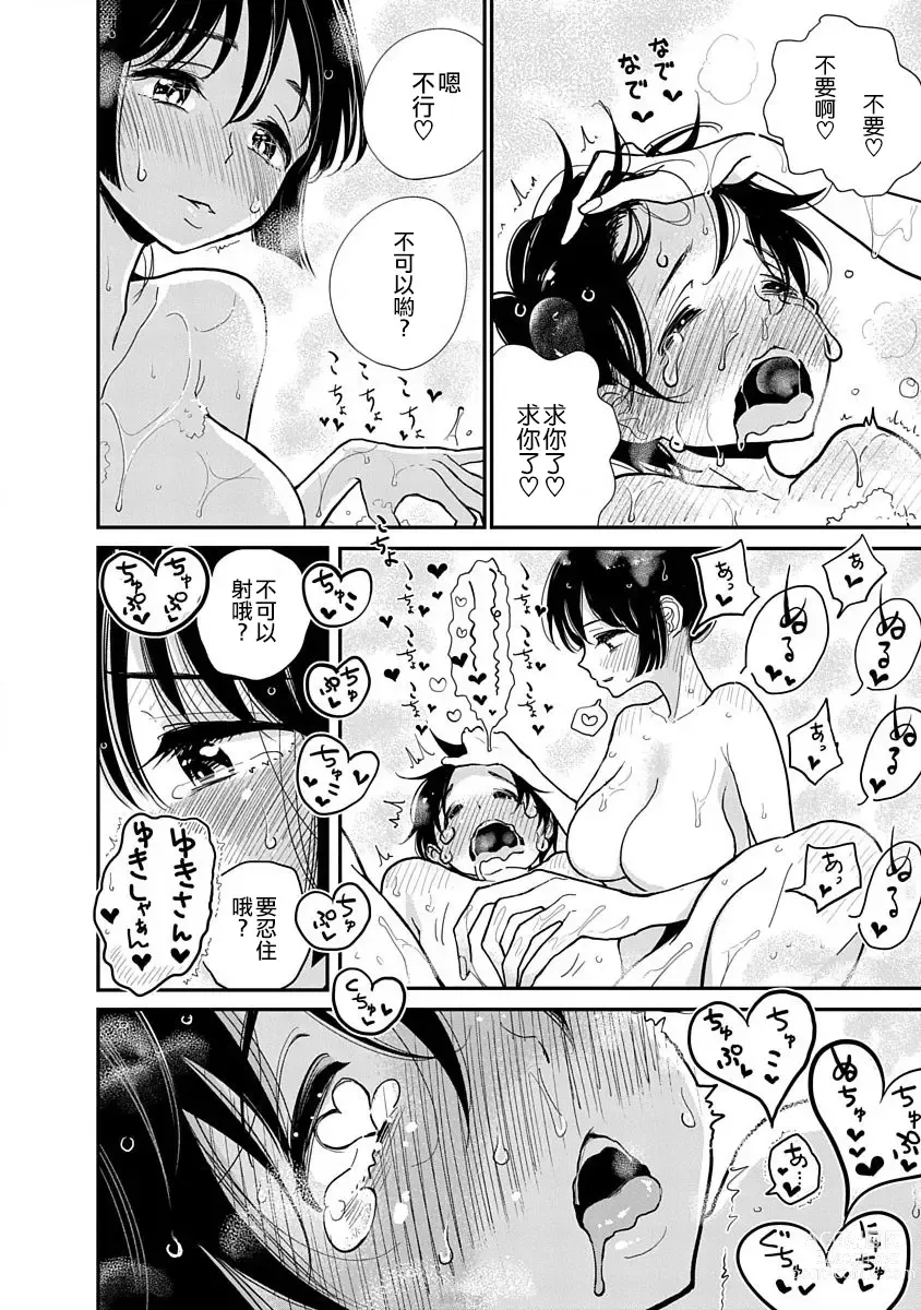 Page 264 of manga 在你嬌聲求我之前