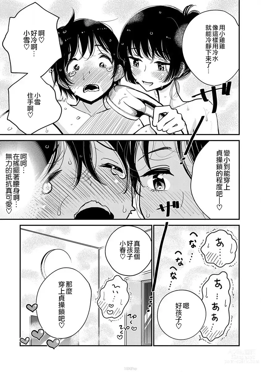 Page 267 of manga 在你嬌聲求我之前