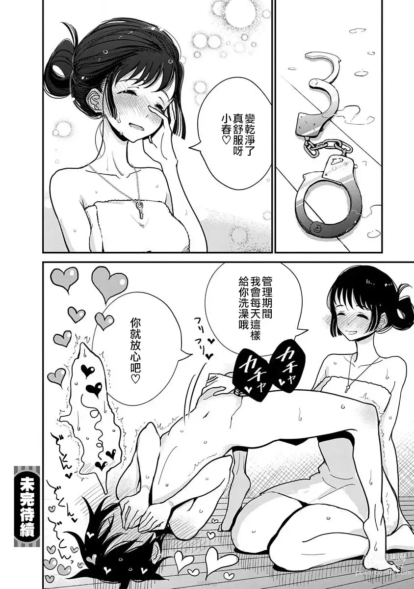 Page 268 of manga 在你嬌聲求我之前