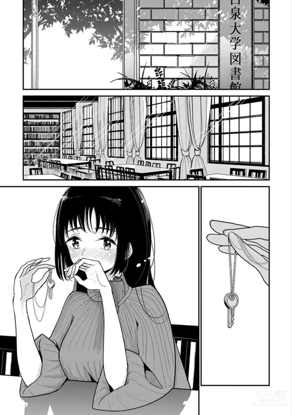 Page 273 of manga 在你嬌聲求我之前