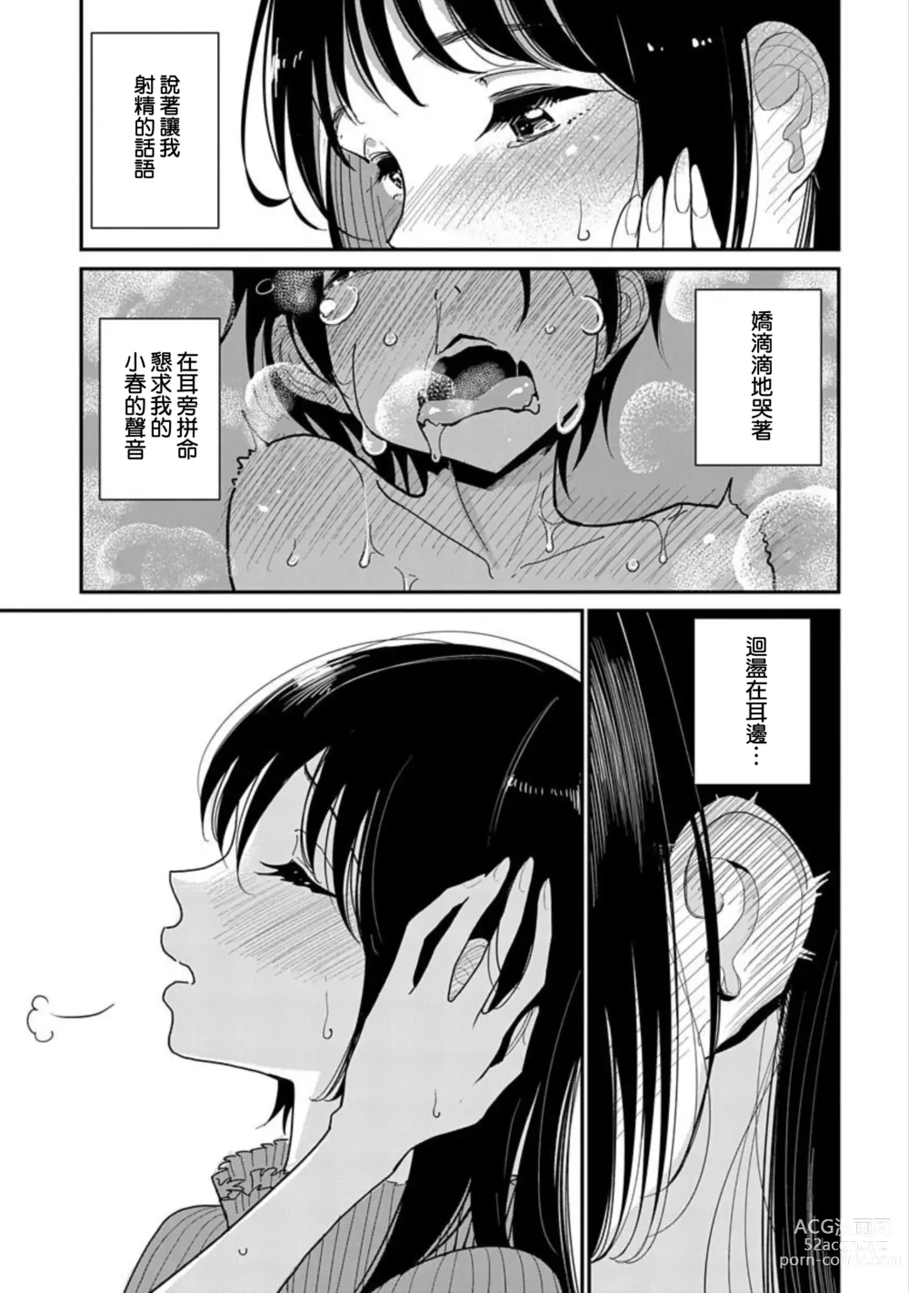 Page 274 of manga 在你嬌聲求我之前