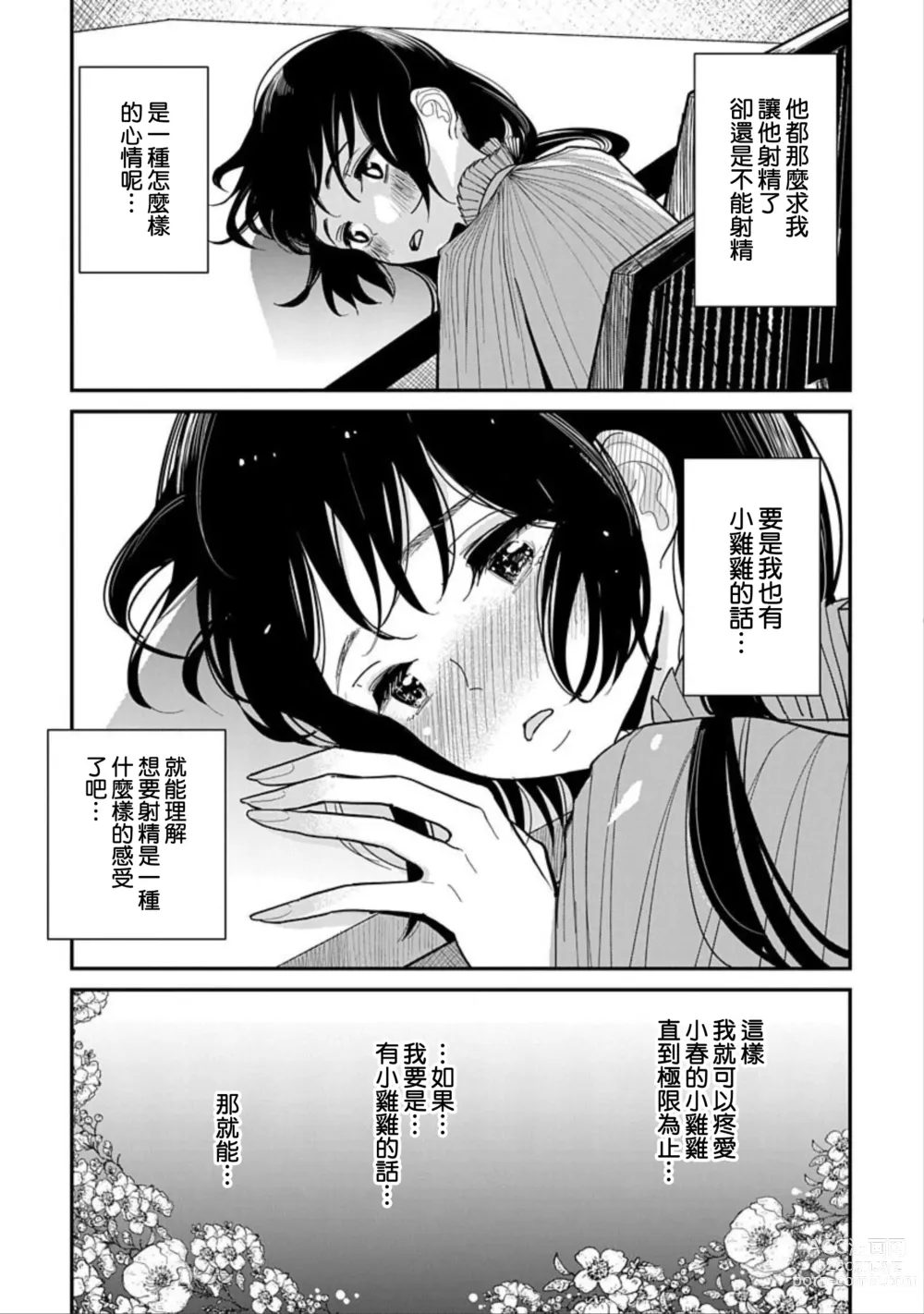 Page 275 of manga 在你嬌聲求我之前