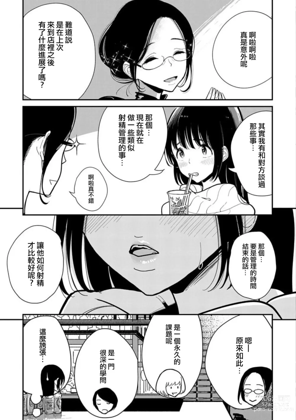 Page 279 of manga 在你嬌聲求我之前