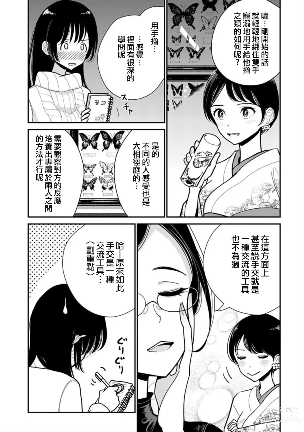 Page 280 of manga 在你嬌聲求我之前