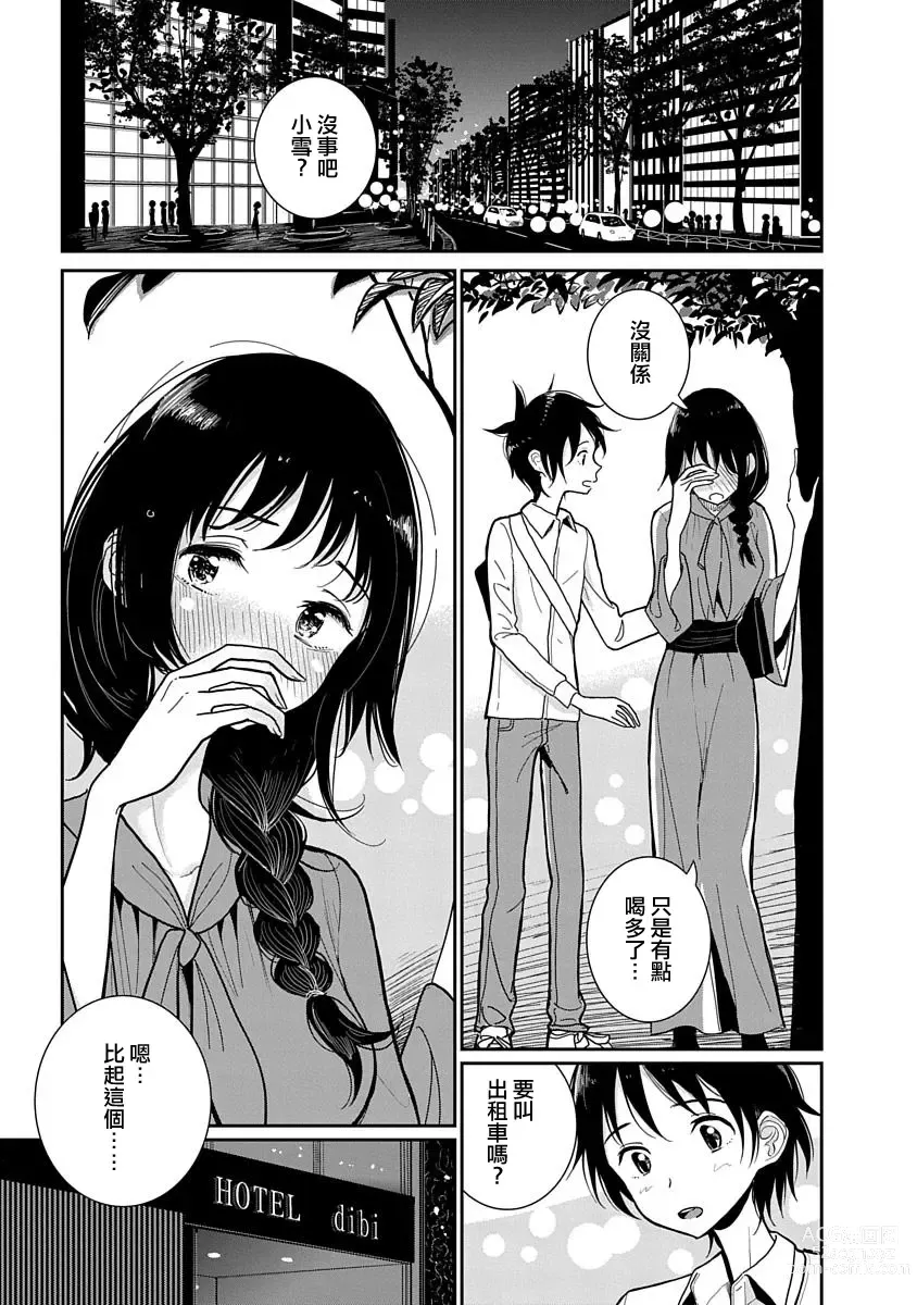 Page 29 of manga 在你嬌聲求我之前