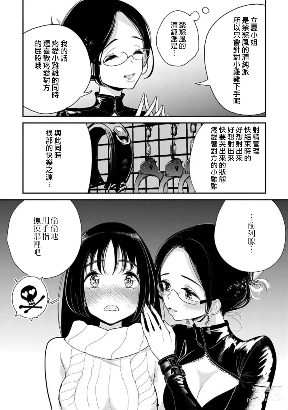 Page 282 of manga 在你嬌聲求我之前