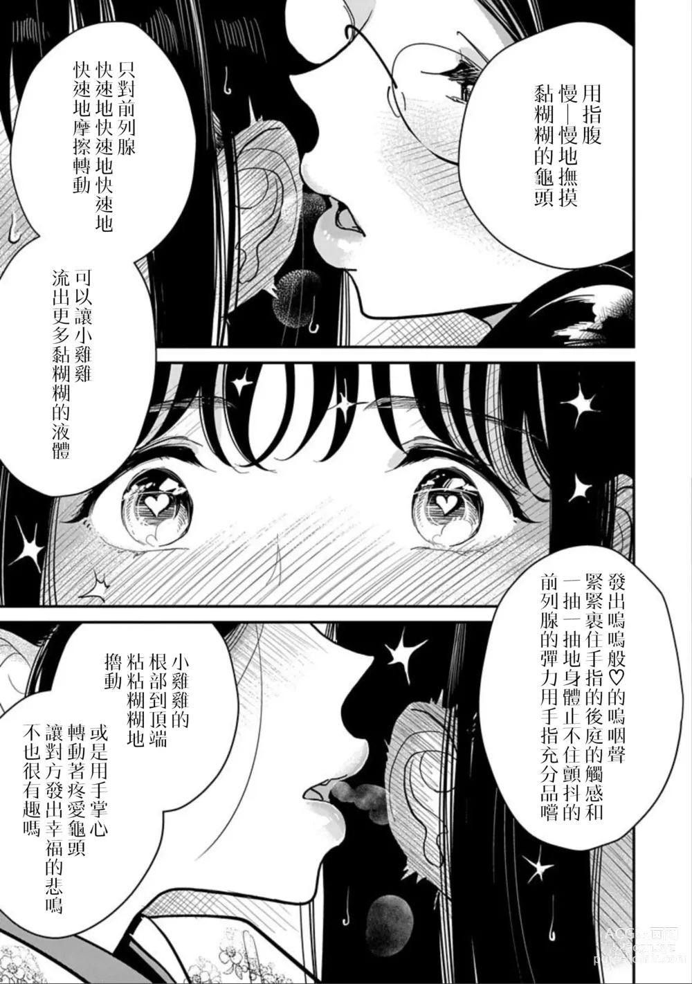 Page 283 of manga 在你嬌聲求我之前