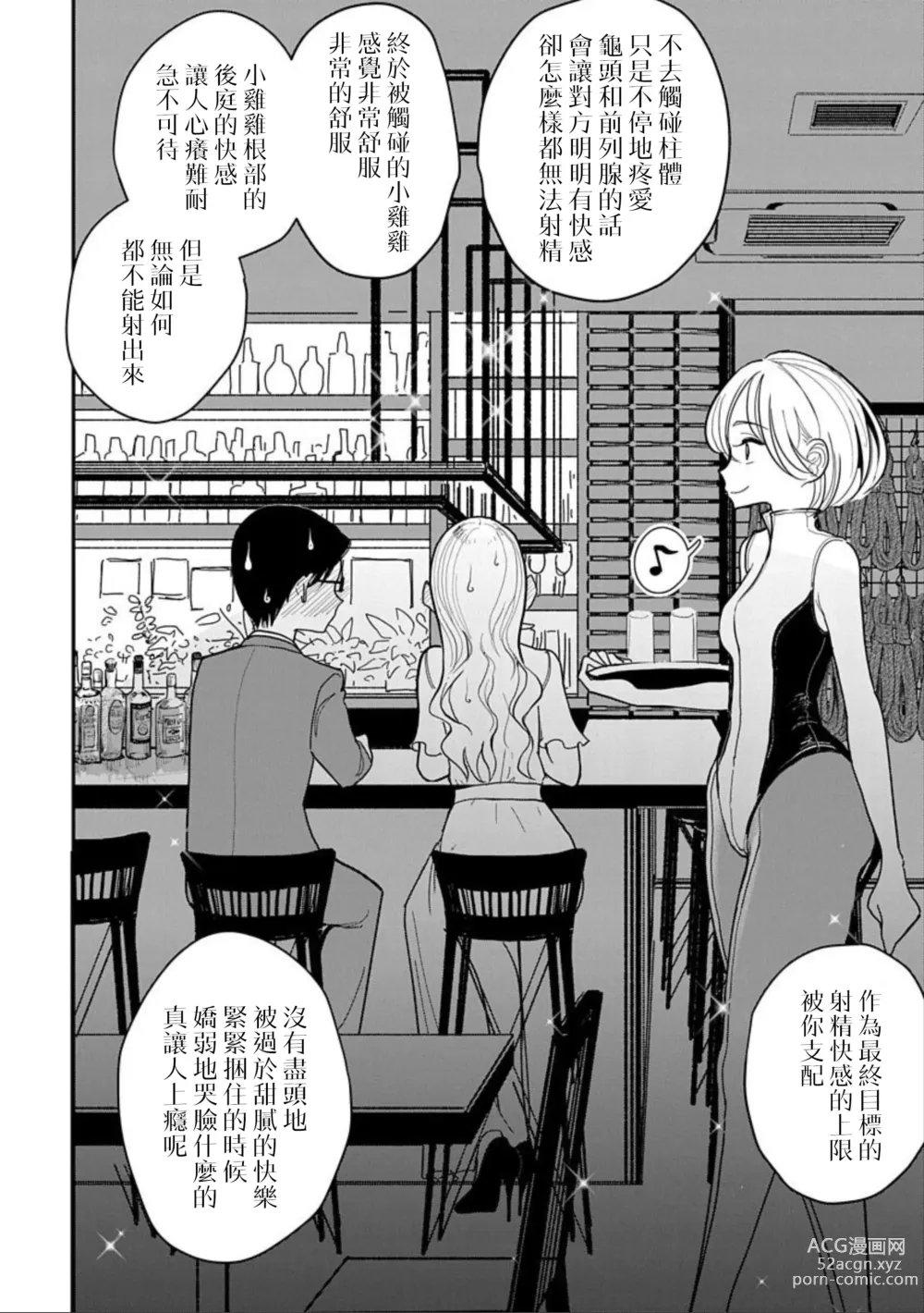 Page 284 of manga 在你嬌聲求我之前