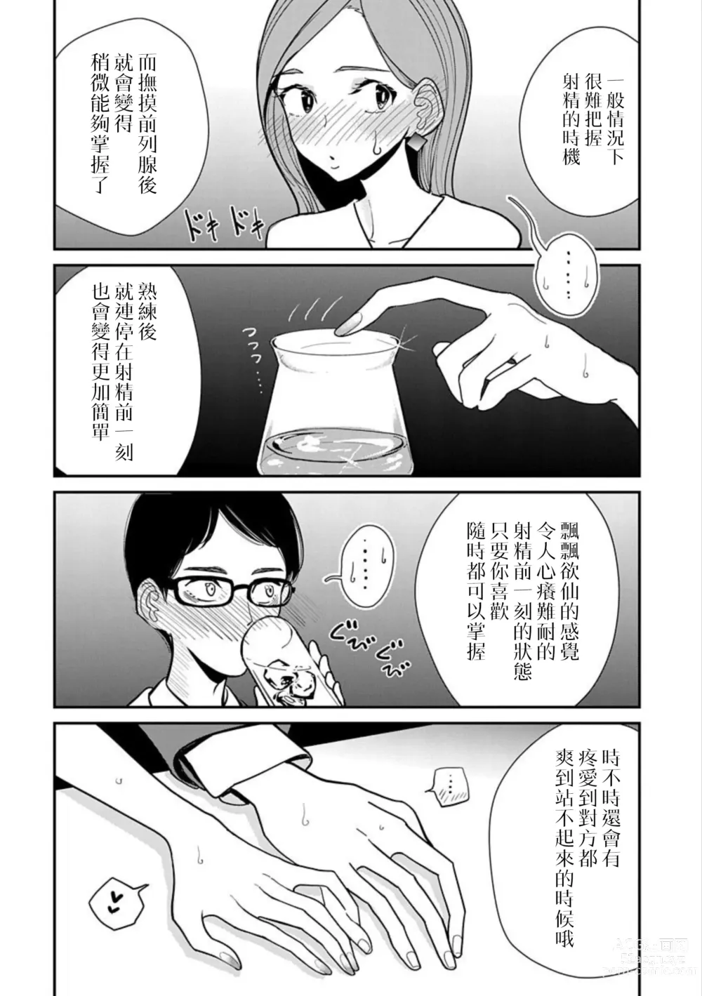 Page 285 of manga 在你嬌聲求我之前