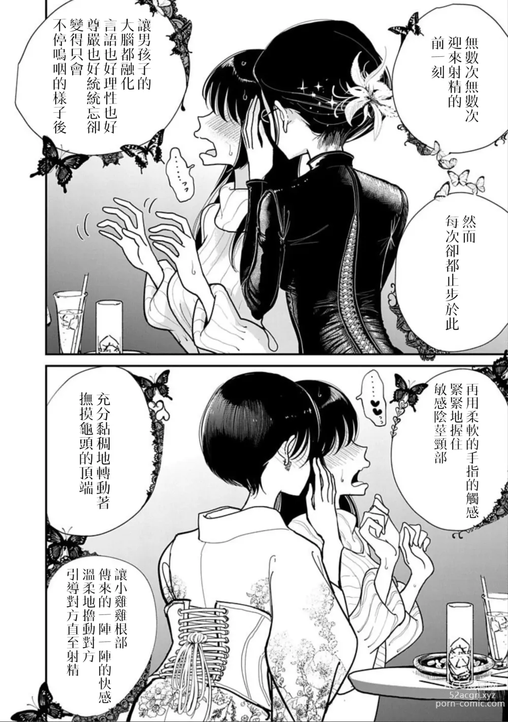 Page 286 of manga 在你嬌聲求我之前