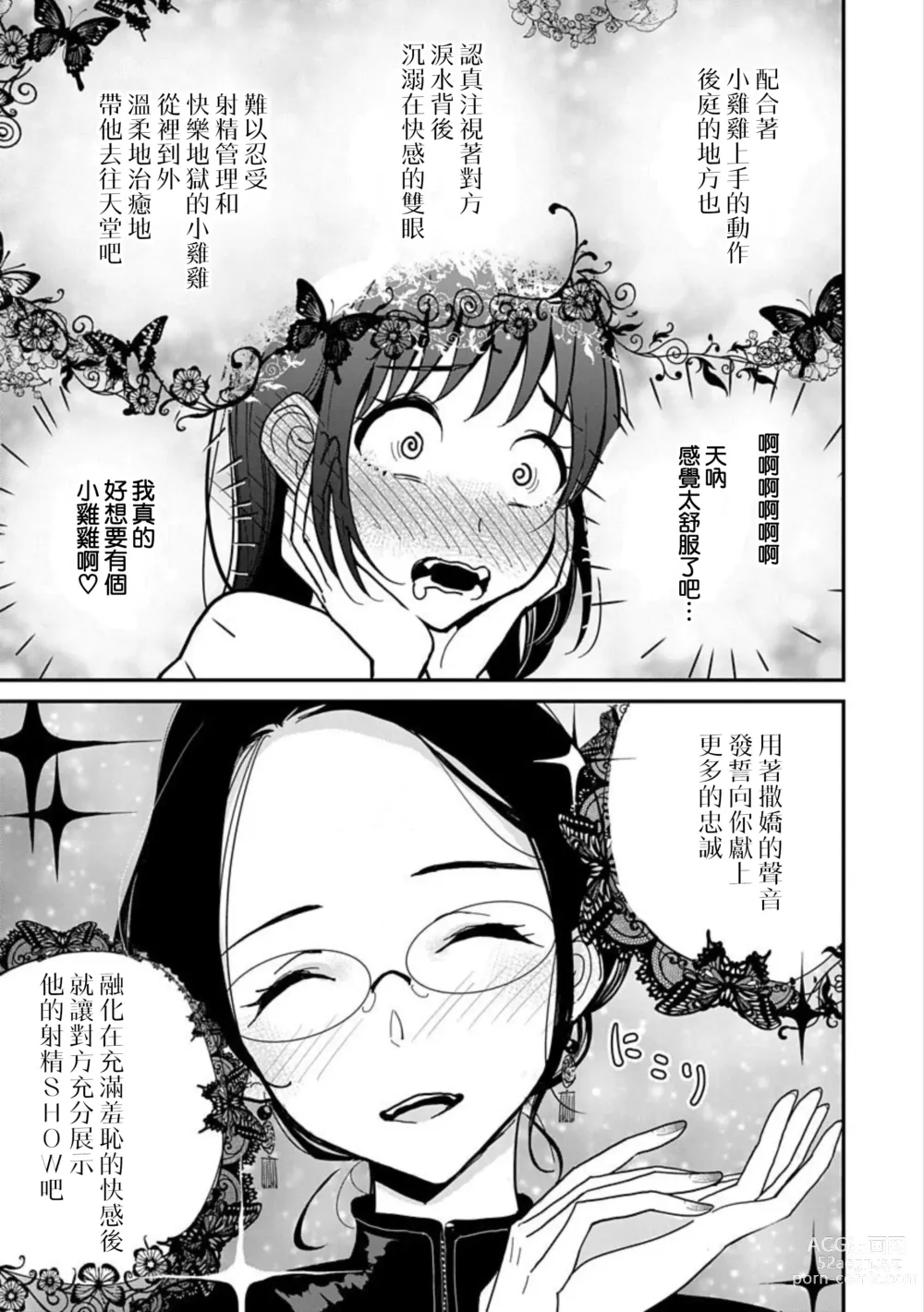 Page 287 of manga 在你嬌聲求我之前