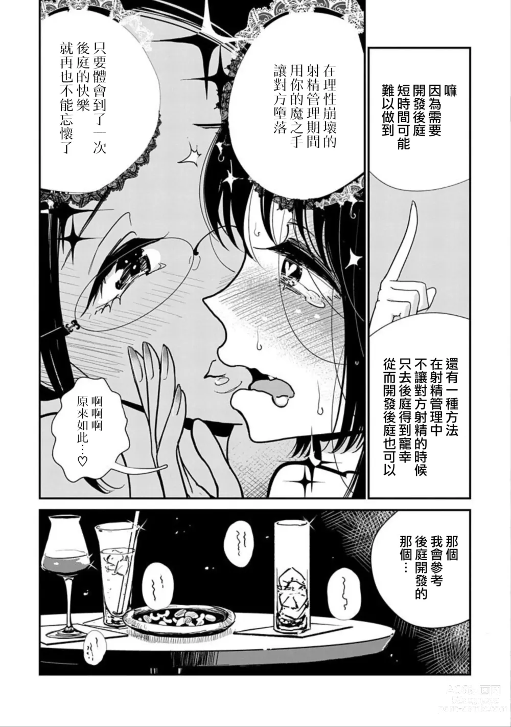 Page 289 of manga 在你嬌聲求我之前