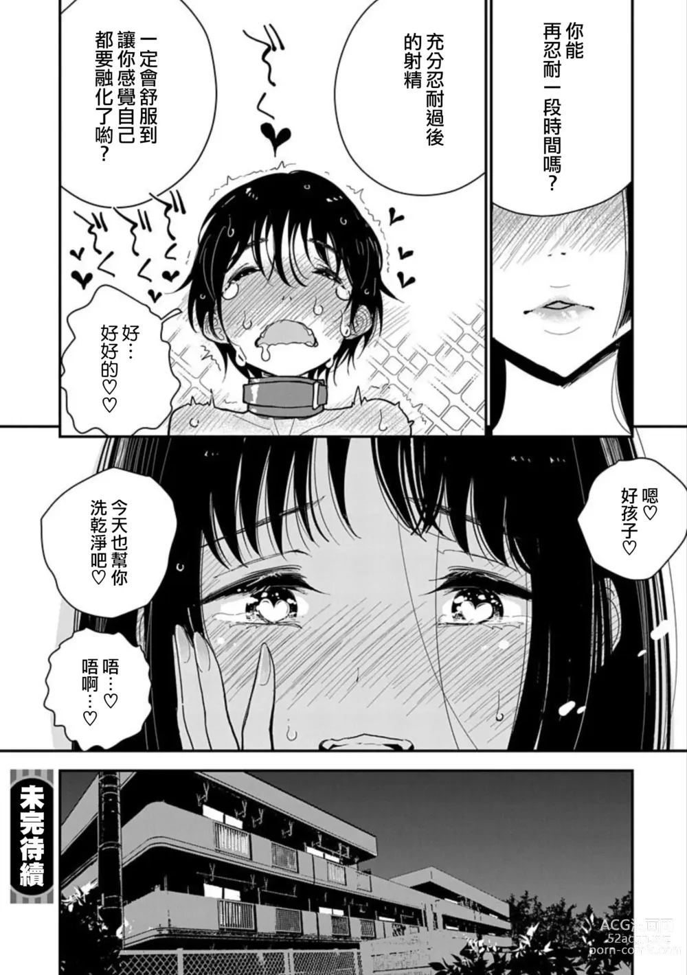 Page 292 of manga 在你嬌聲求我之前