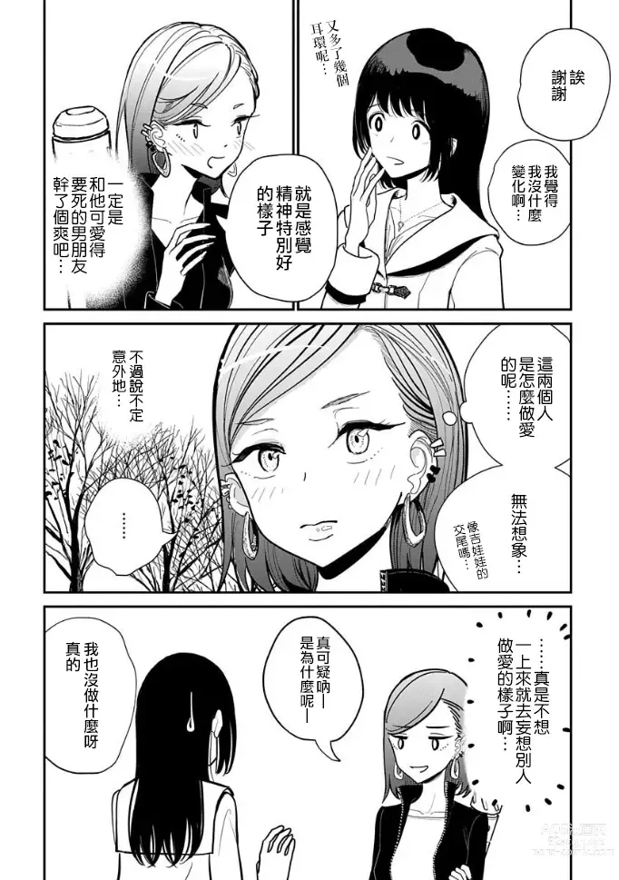 Page 298 of manga 在你嬌聲求我之前