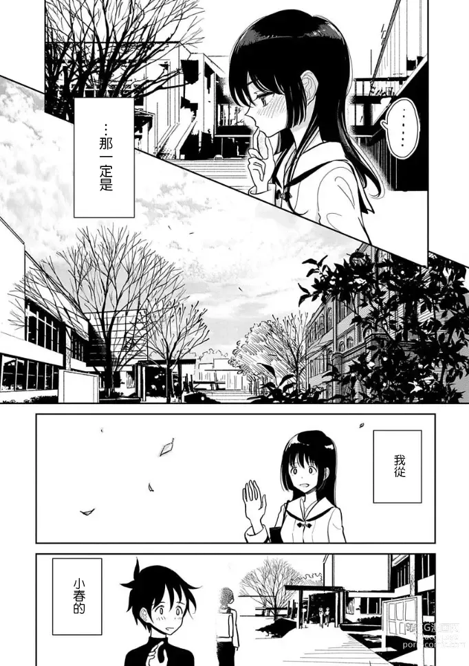 Page 299 of manga 在你嬌聲求我之前