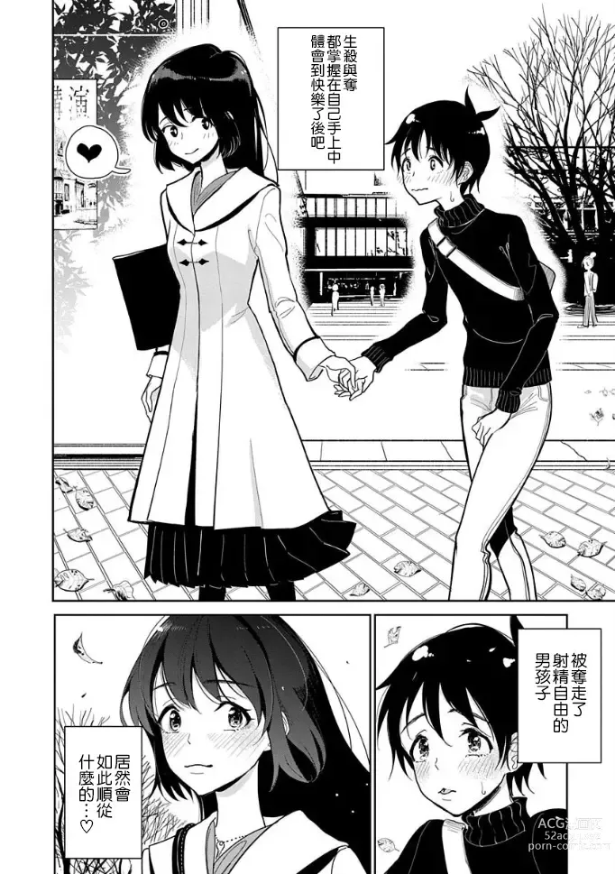 Page 300 of manga 在你嬌聲求我之前