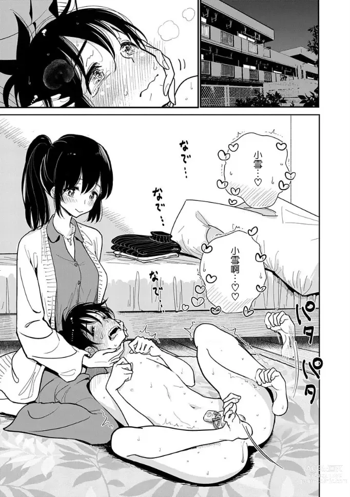 Page 301 of manga 在你嬌聲求我之前