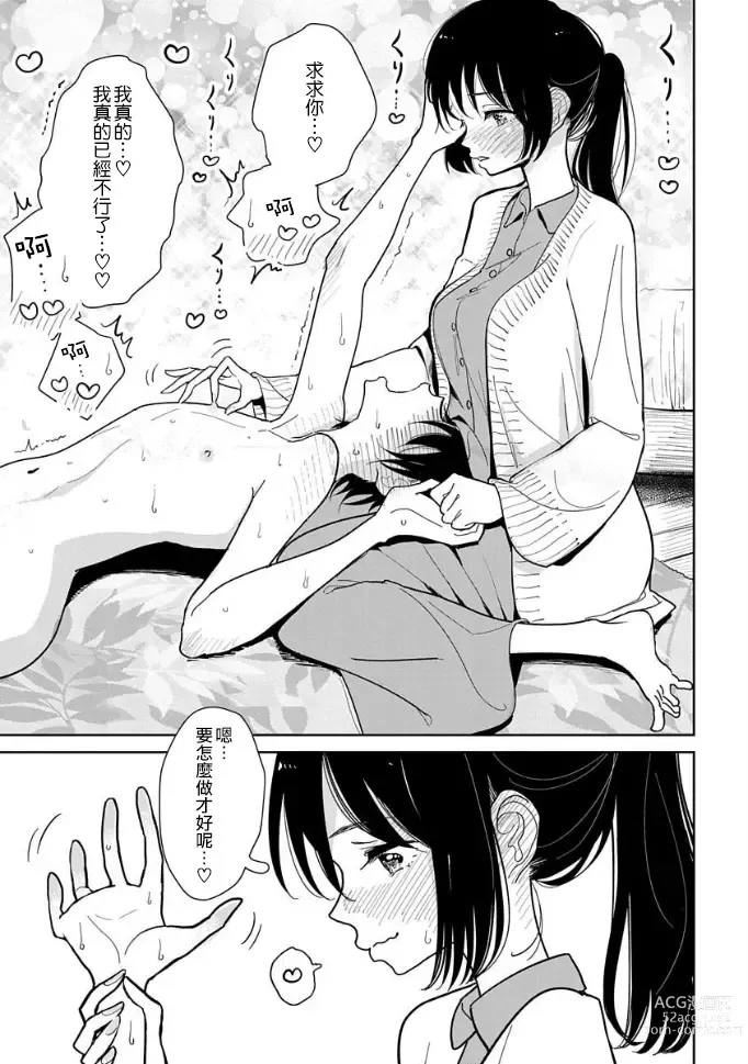 Page 303 of manga 在你嬌聲求我之前