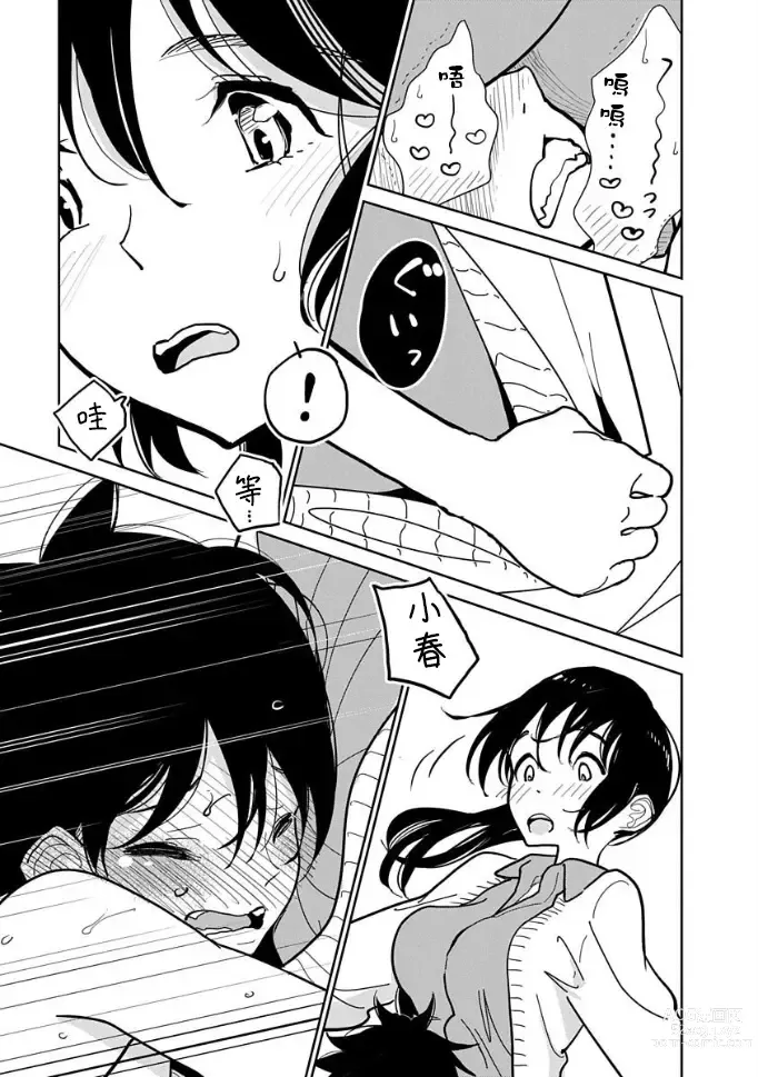 Page 305 of manga 在你嬌聲求我之前