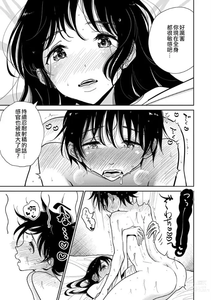 Page 309 of manga 在你嬌聲求我之前