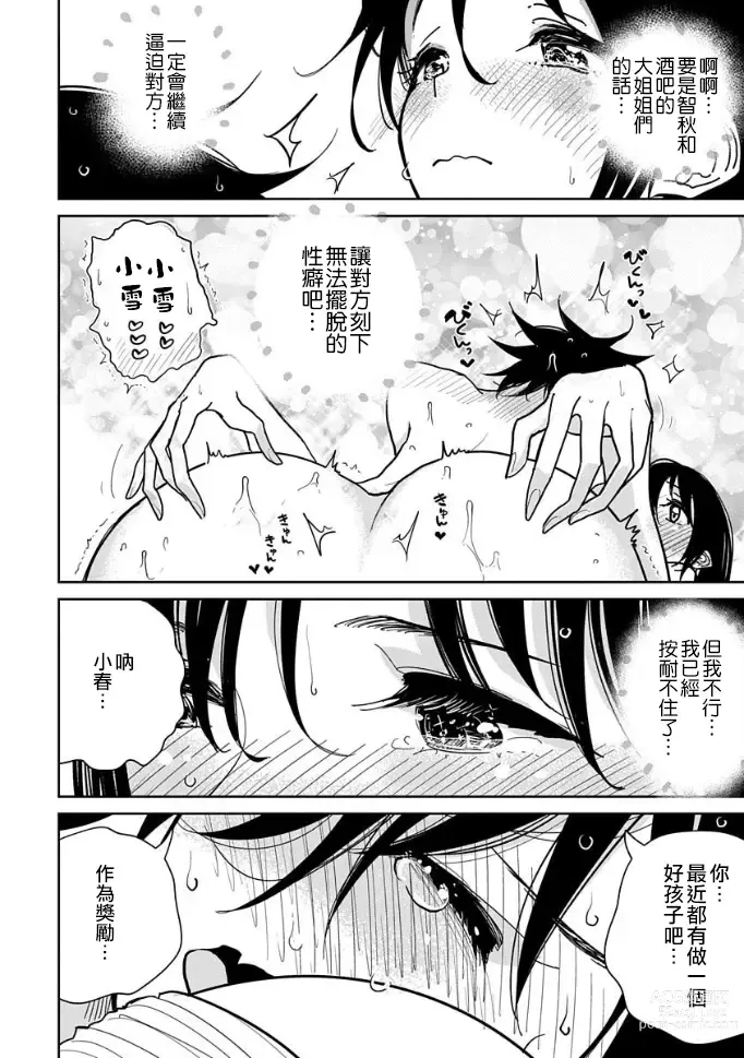 Page 312 of manga 在你嬌聲求我之前