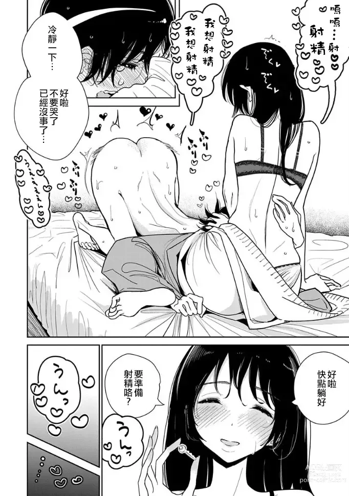 Page 314 of manga 在你嬌聲求我之前