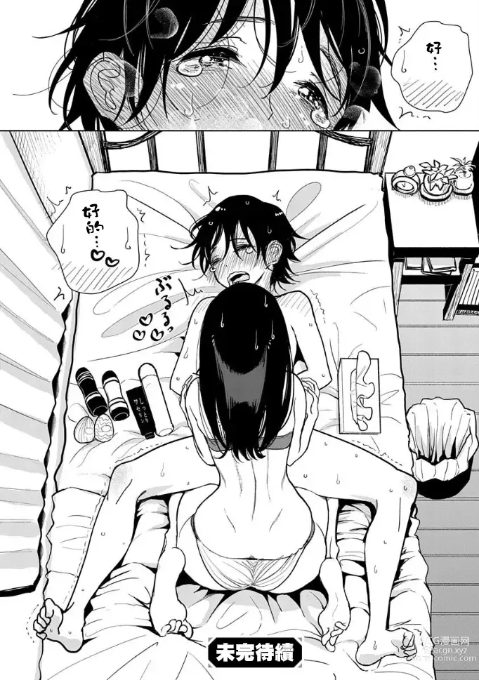 Page 316 of manga 在你嬌聲求我之前