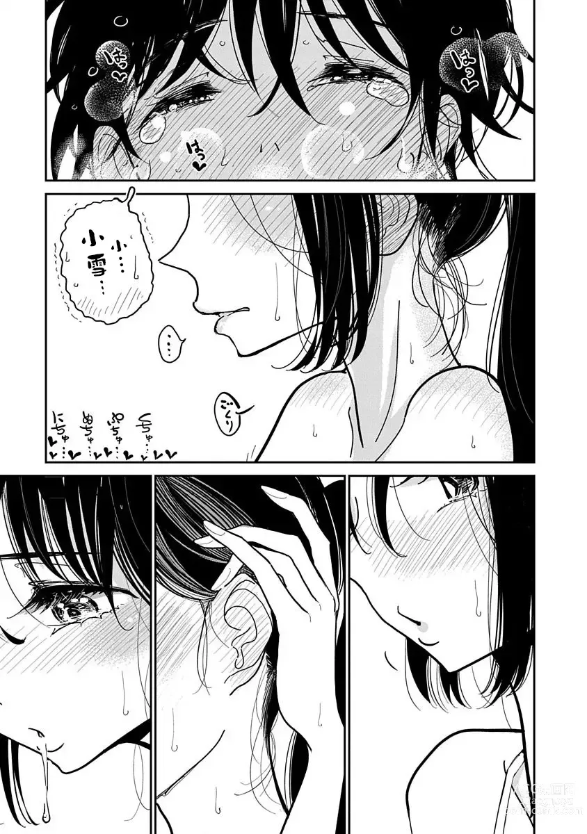 Page 325 of manga 在你嬌聲求我之前