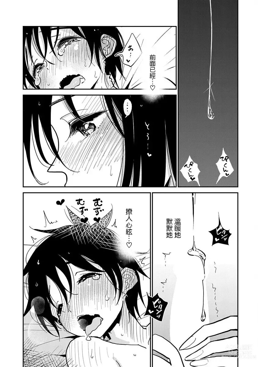 Page 326 of manga 在你嬌聲求我之前