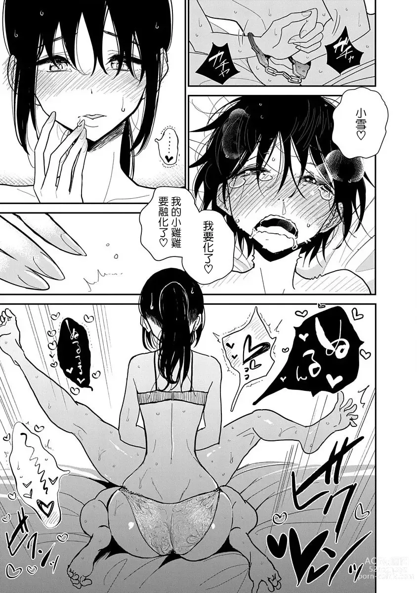 Page 327 of manga 在你嬌聲求我之前