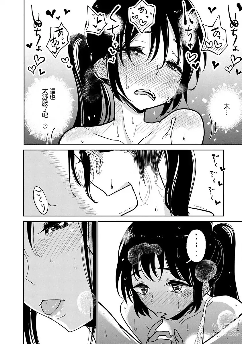 Page 328 of manga 在你嬌聲求我之前