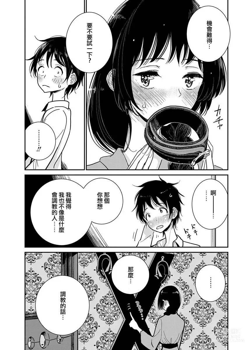 Page 34 of manga 在你嬌聲求我之前