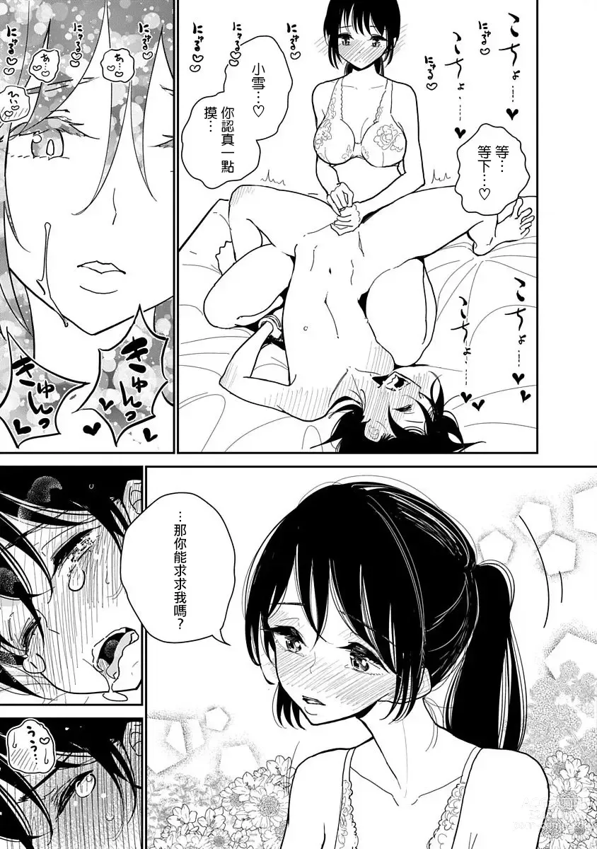 Page 333 of manga 在你嬌聲求我之前