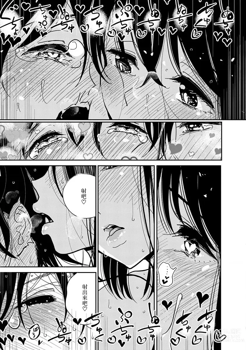 Page 337 of manga 在你嬌聲求我之前