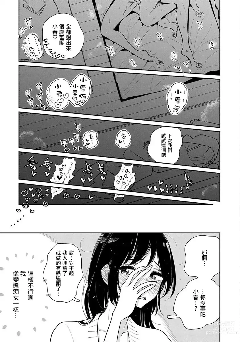 Page 339 of manga 在你嬌聲求我之前