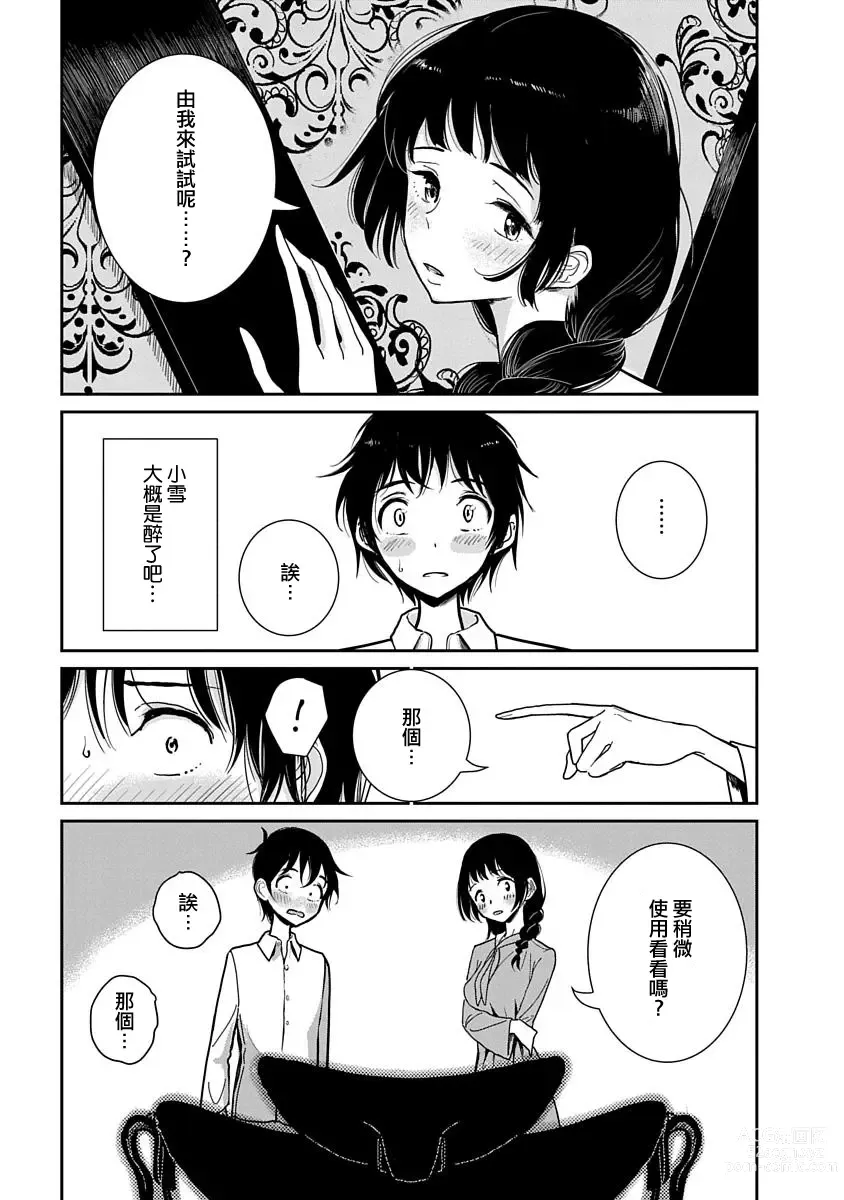 Page 35 of manga 在你嬌聲求我之前