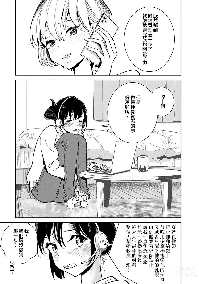 Page 345 of manga 在你嬌聲求我之前