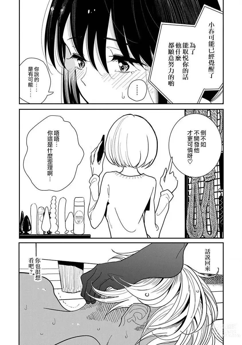 Page 346 of manga 在你嬌聲求我之前