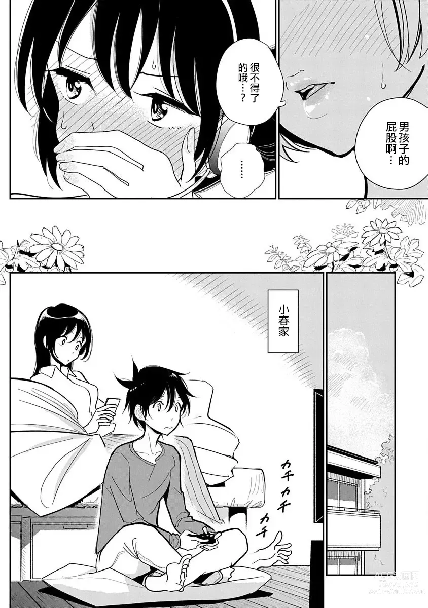 Page 348 of manga 在你嬌聲求我之前