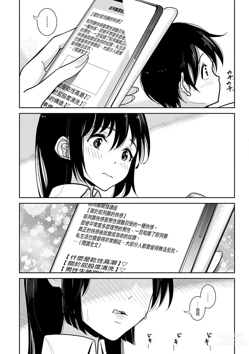 Page 349 of manga 在你嬌聲求我之前