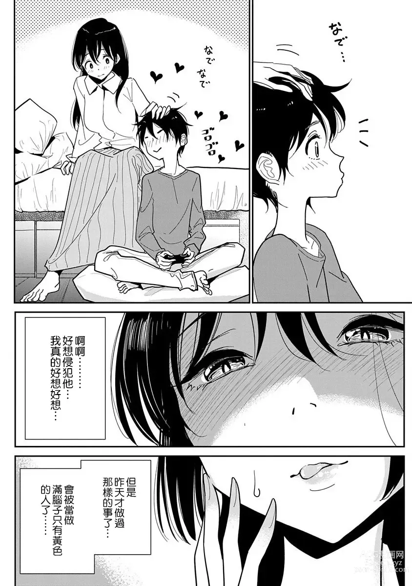 Page 350 of manga 在你嬌聲求我之前