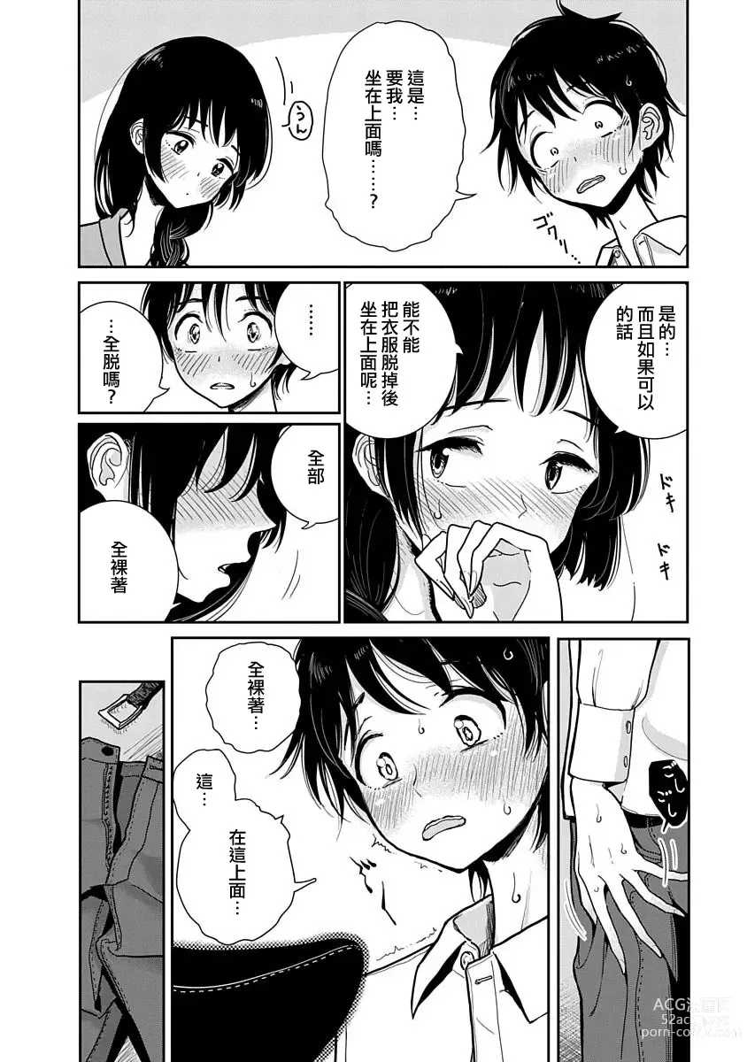 Page 36 of manga 在你嬌聲求我之前