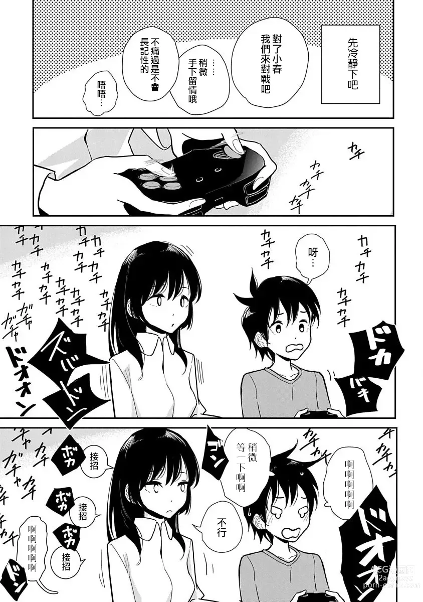 Page 351 of manga 在你嬌聲求我之前