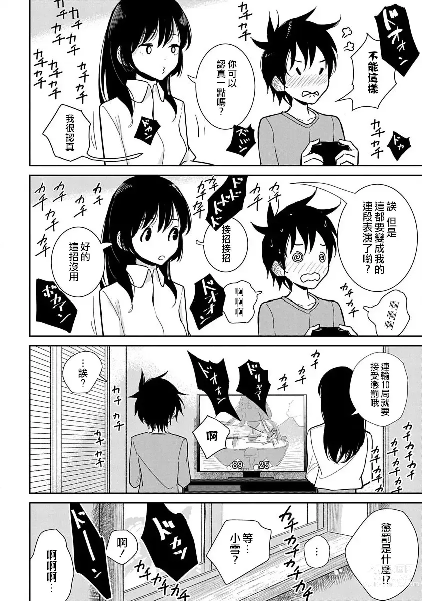 Page 352 of manga 在你嬌聲求我之前