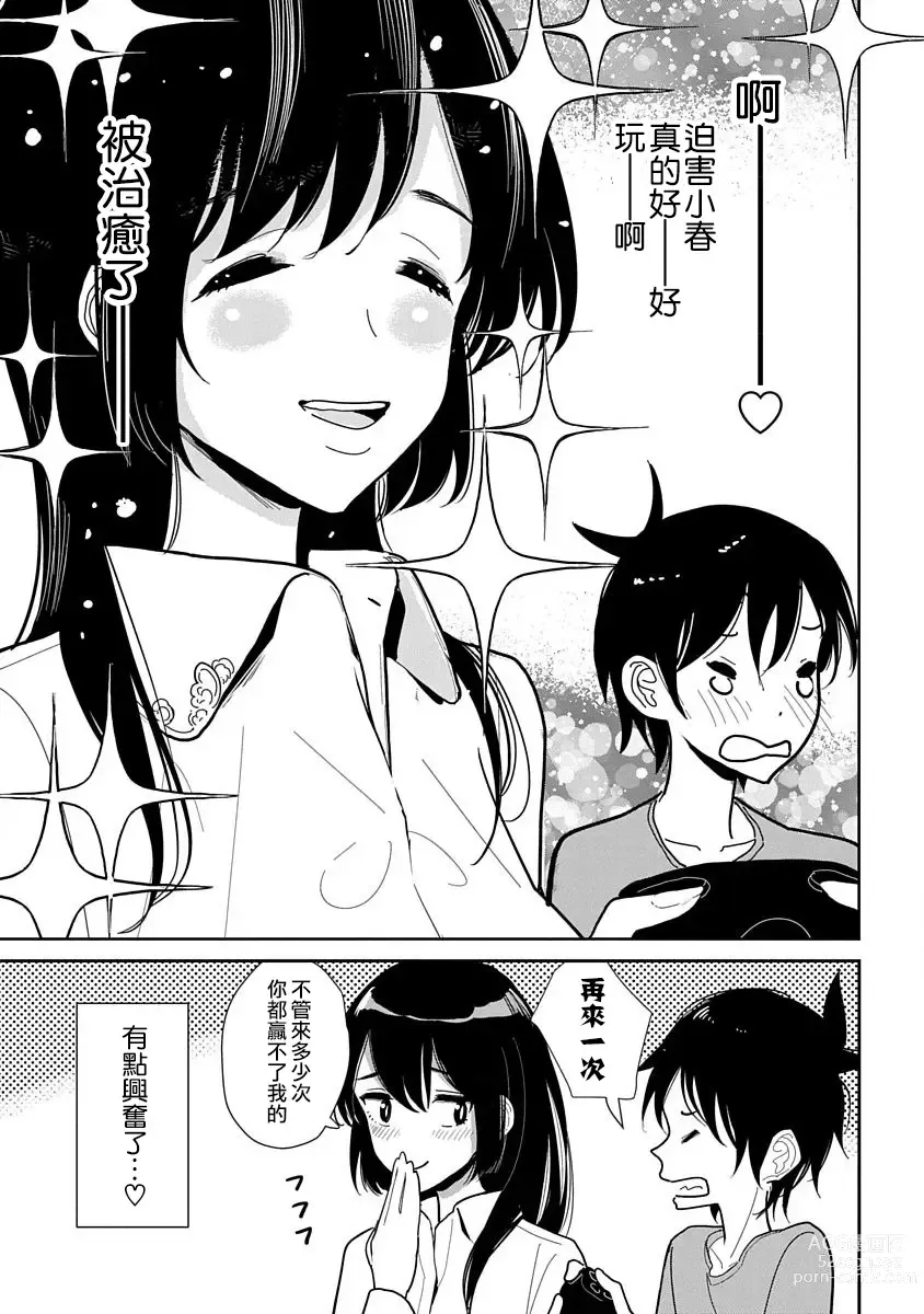 Page 353 of manga 在你嬌聲求我之前