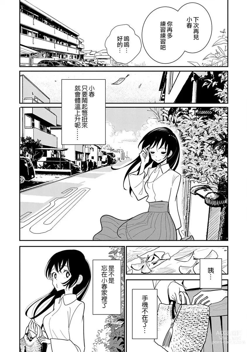 Page 354 of manga 在你嬌聲求我之前