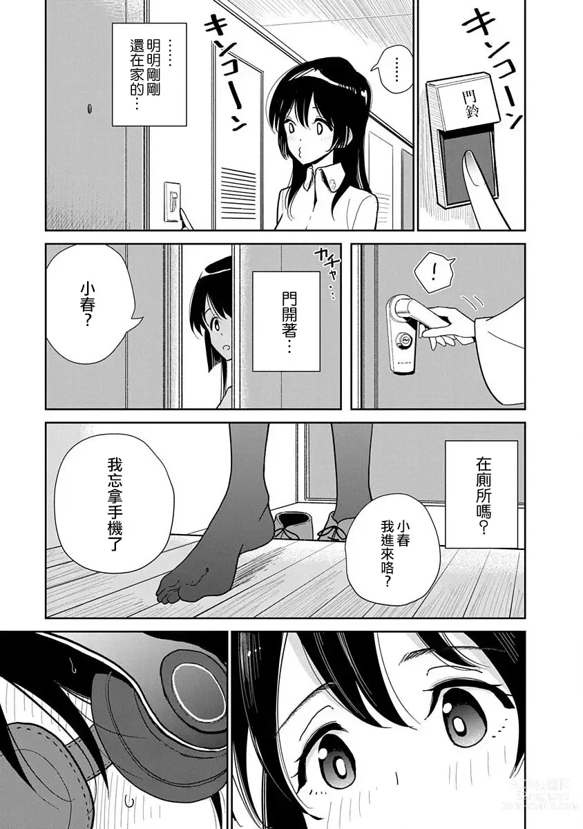 Page 355 of manga 在你嬌聲求我之前